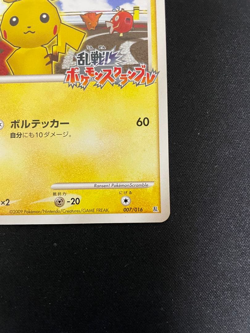 ピカチュウ 乱戦！ポケモンスクランブル×ポケモンカードゲーム 乱 007/016
