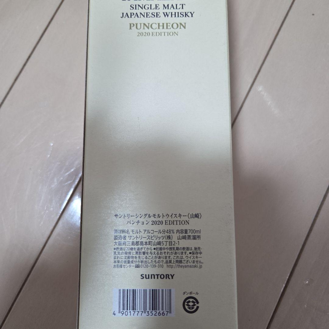 山崎 2020 リミテッドエディション４種