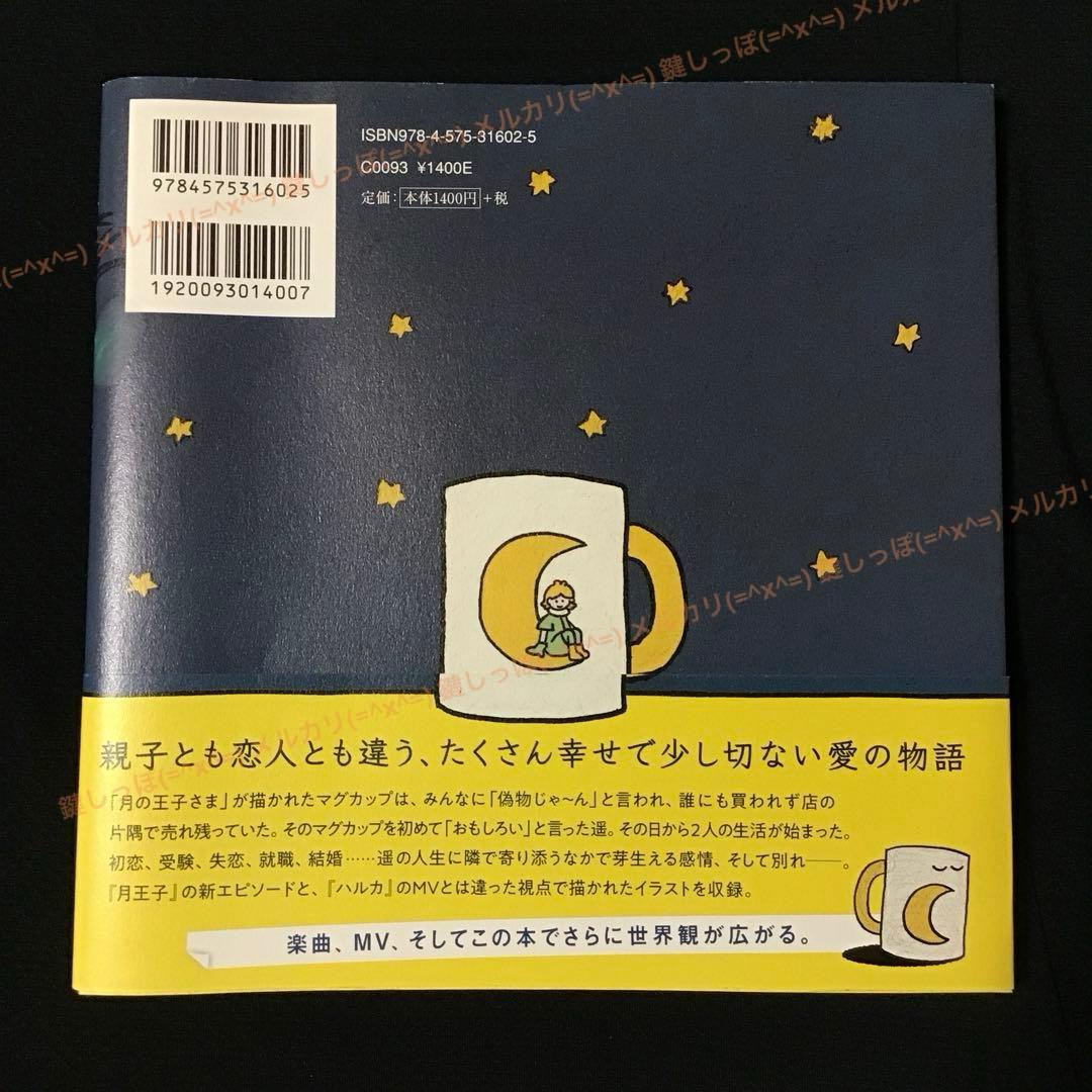 【 YOASOBI × 伊豆見香苗 × 鈴木おさむ 】 特典 インデックス 小説