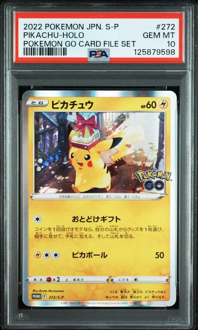 PSA10 連番 ピカチュウ ポケモン GO プロモ