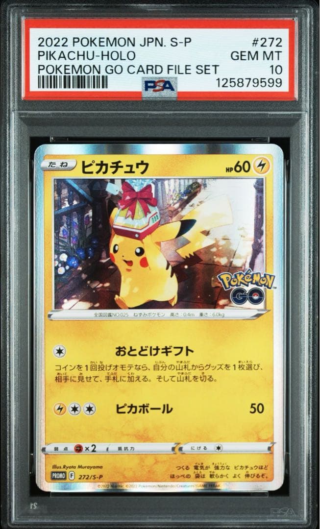 PSA10 連番 ピカチュウ ポケモン GO プロモ