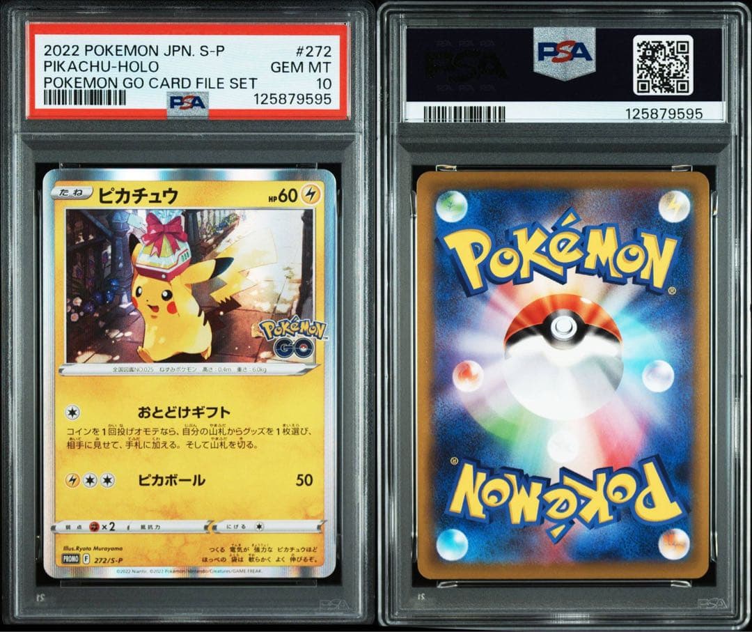 PSA10 連番 ピカチュウ ポケモン GO プロモ