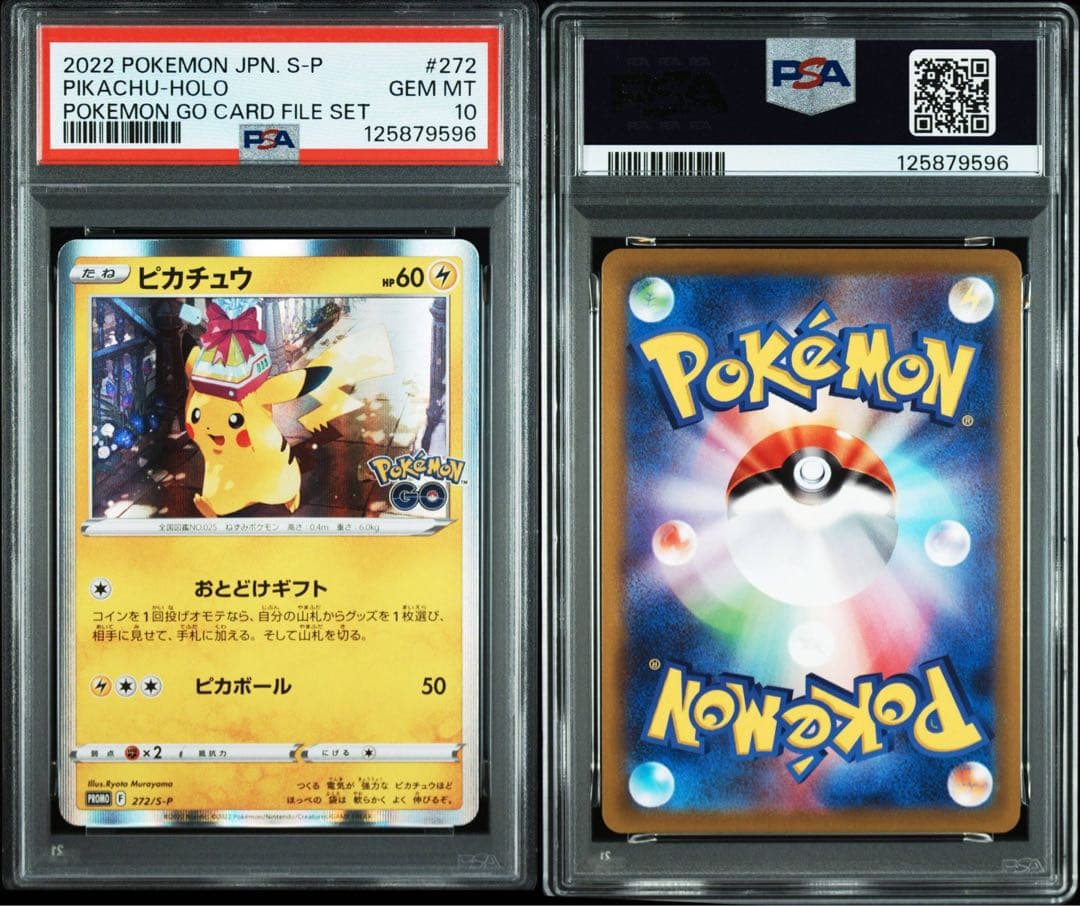 PSA10 連番 ピカチュウ ポケモン GO プロモ