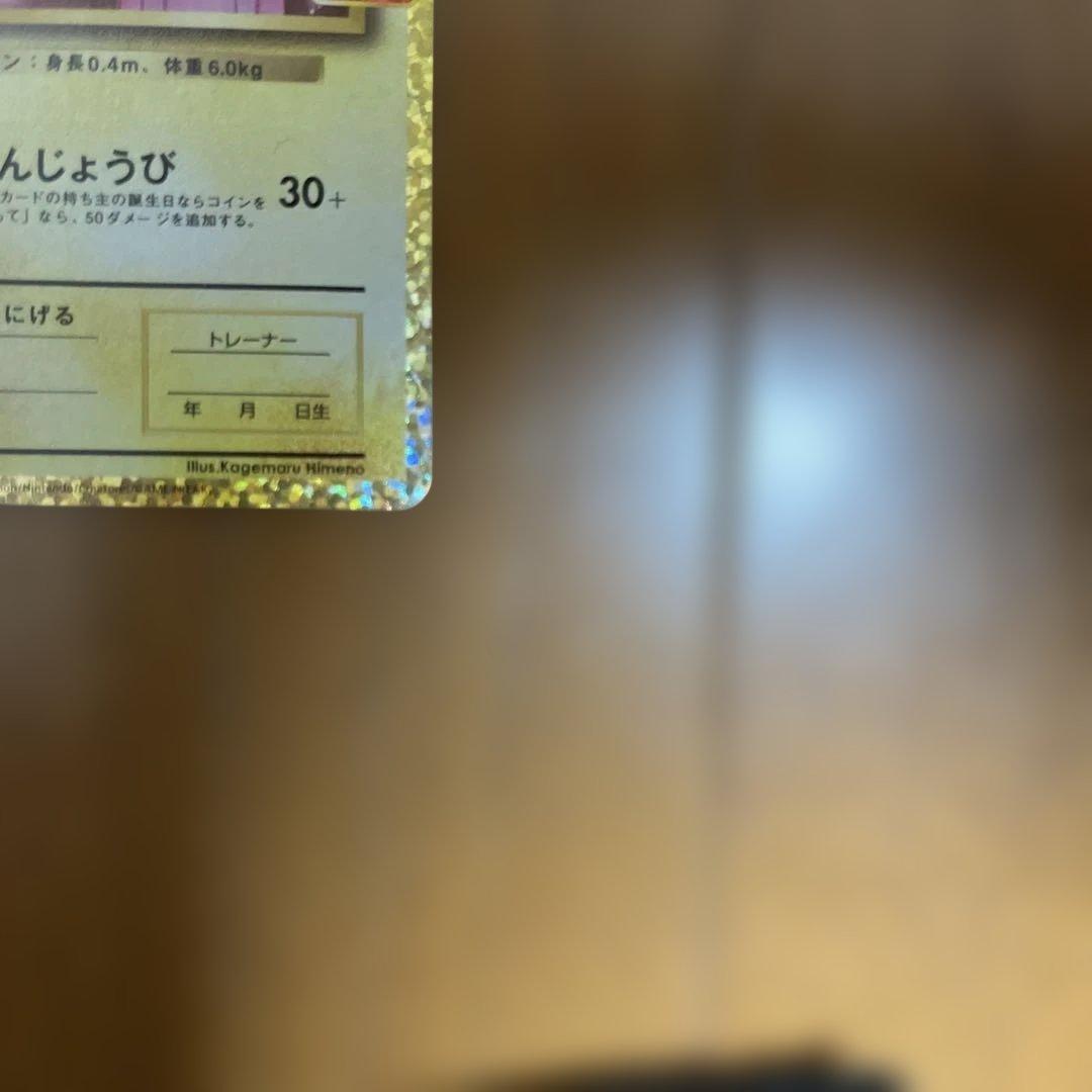 お誕生日ピカチュウ プロモカード 25th