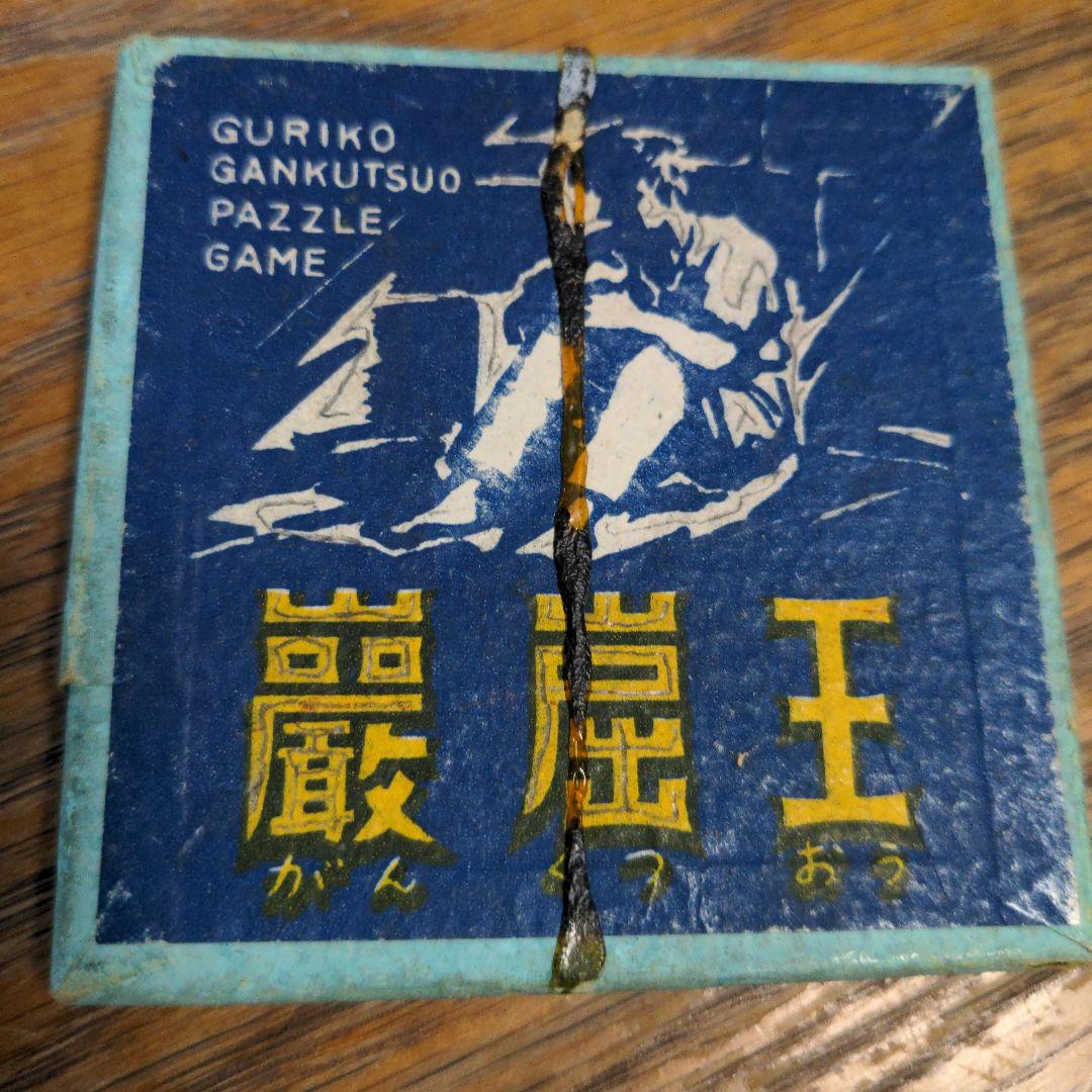 グリコ　巌窟王　パズル　昭和レトロ