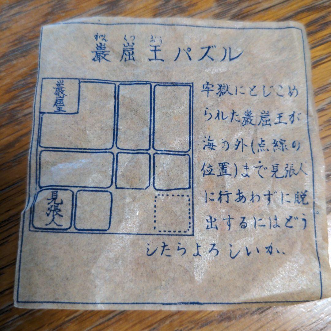 グリコ　巌窟王　パズル　昭和レトロ