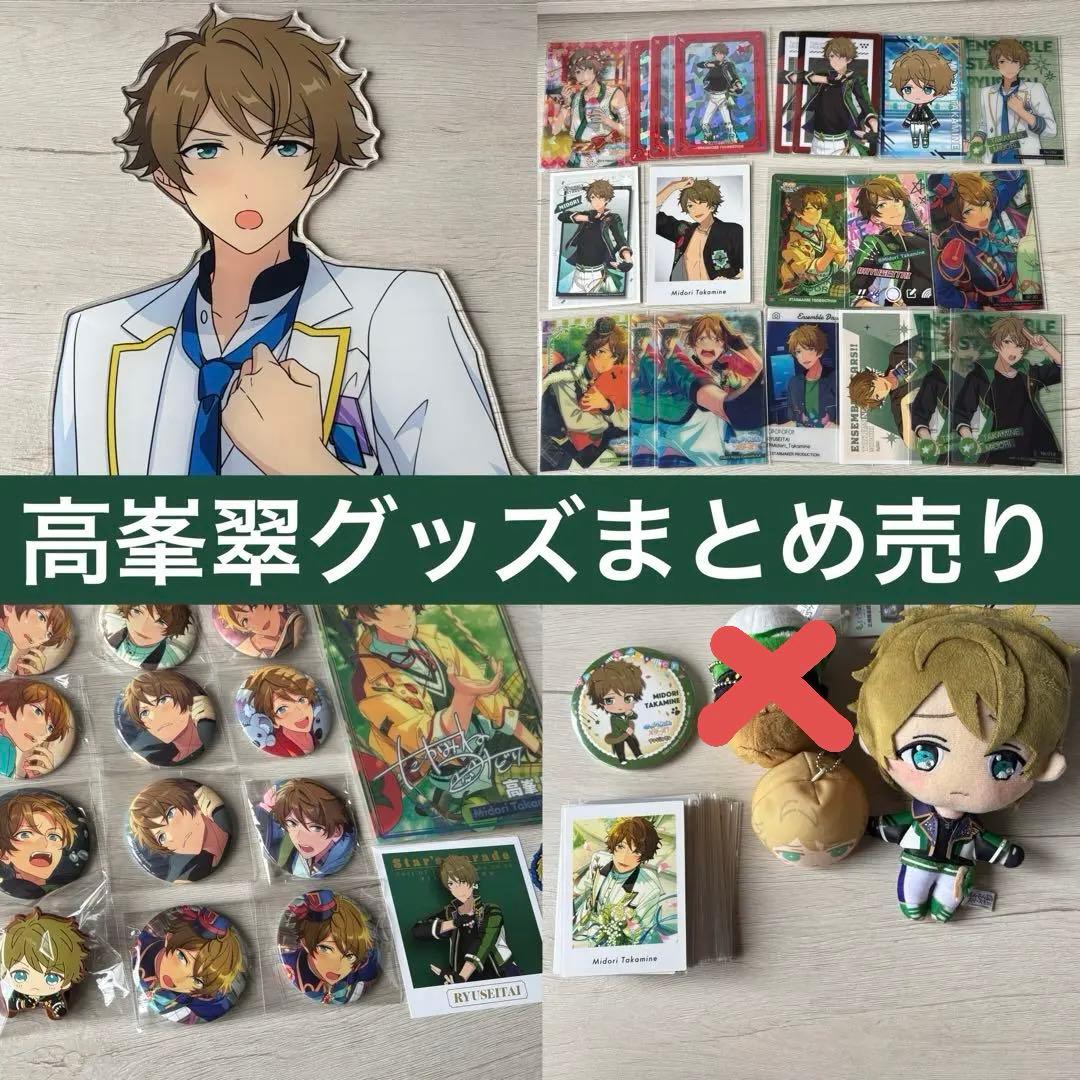 あんスタ 高峯翠 缶バッジ ぱしゃっつ ぱしゃこれ 一緒に暮らすアクスタ