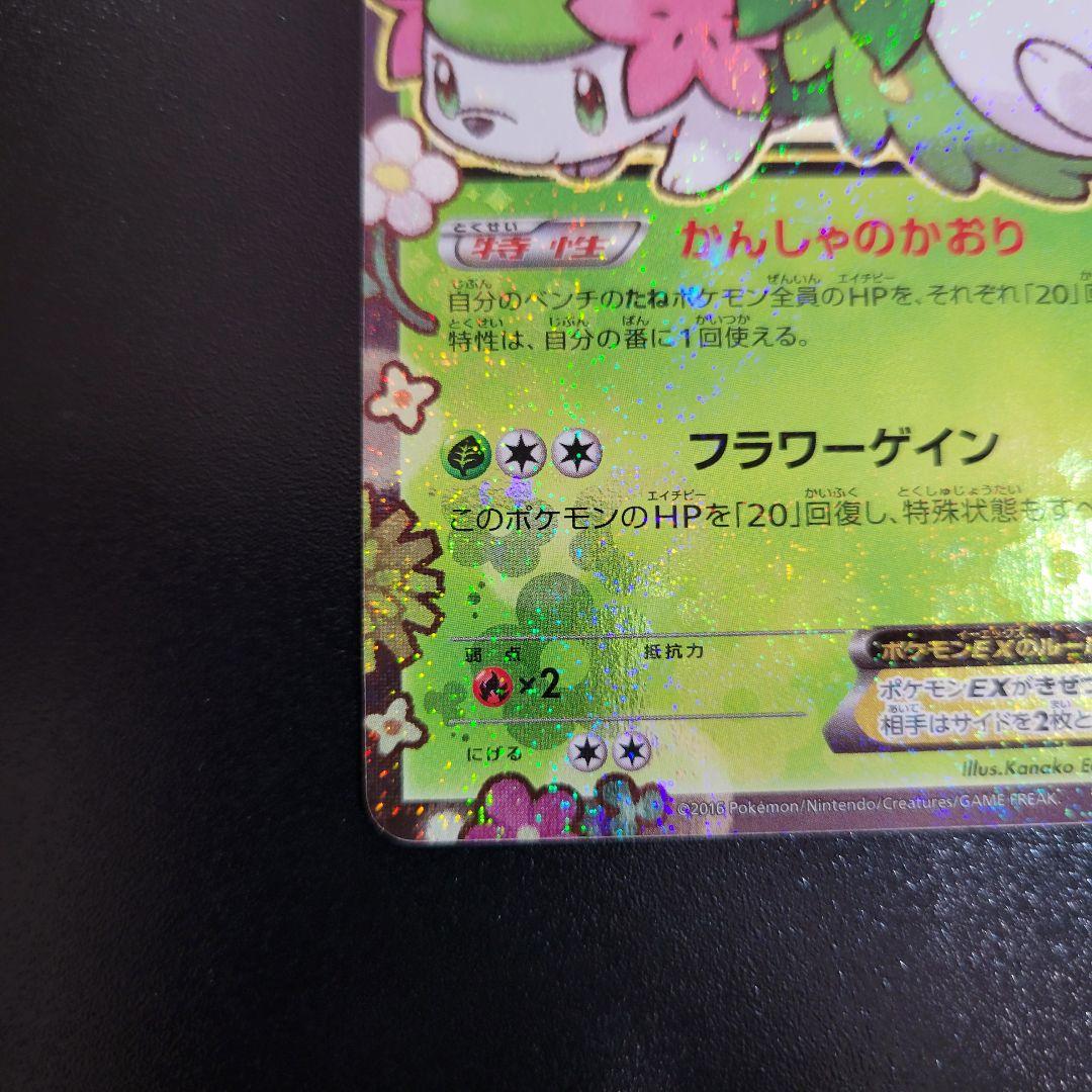 シェイミEX　ポケキュン　PROMO プロモ 212/XY-P　Pokémon