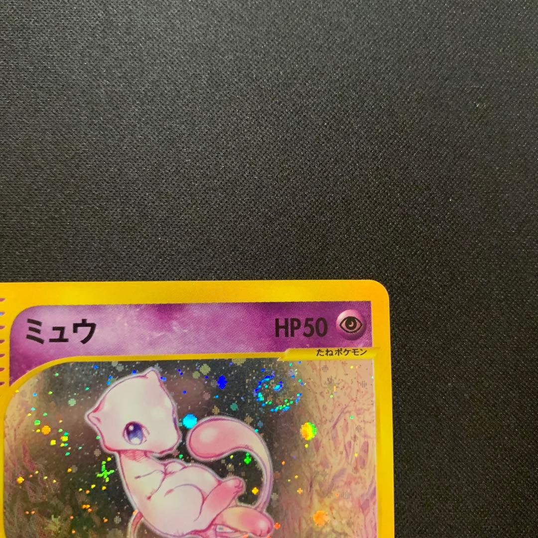 ミュウ ポケモンカードe 第一弾 119/128 渦巻きホロ