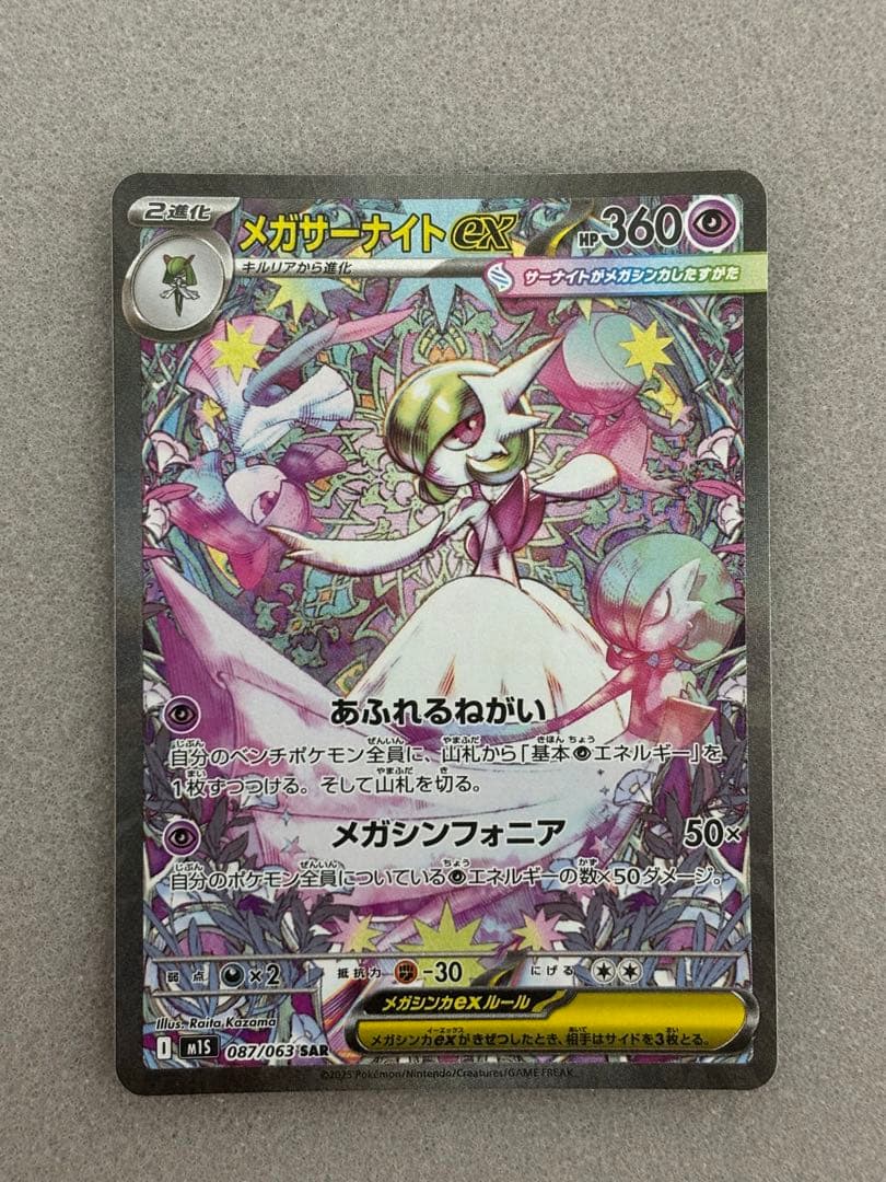 ポケモンカード メガサーナイトex sar