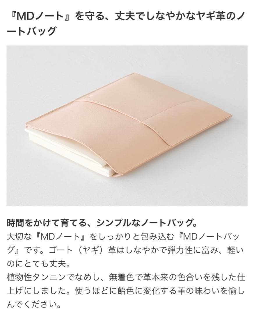MDノートバッグ