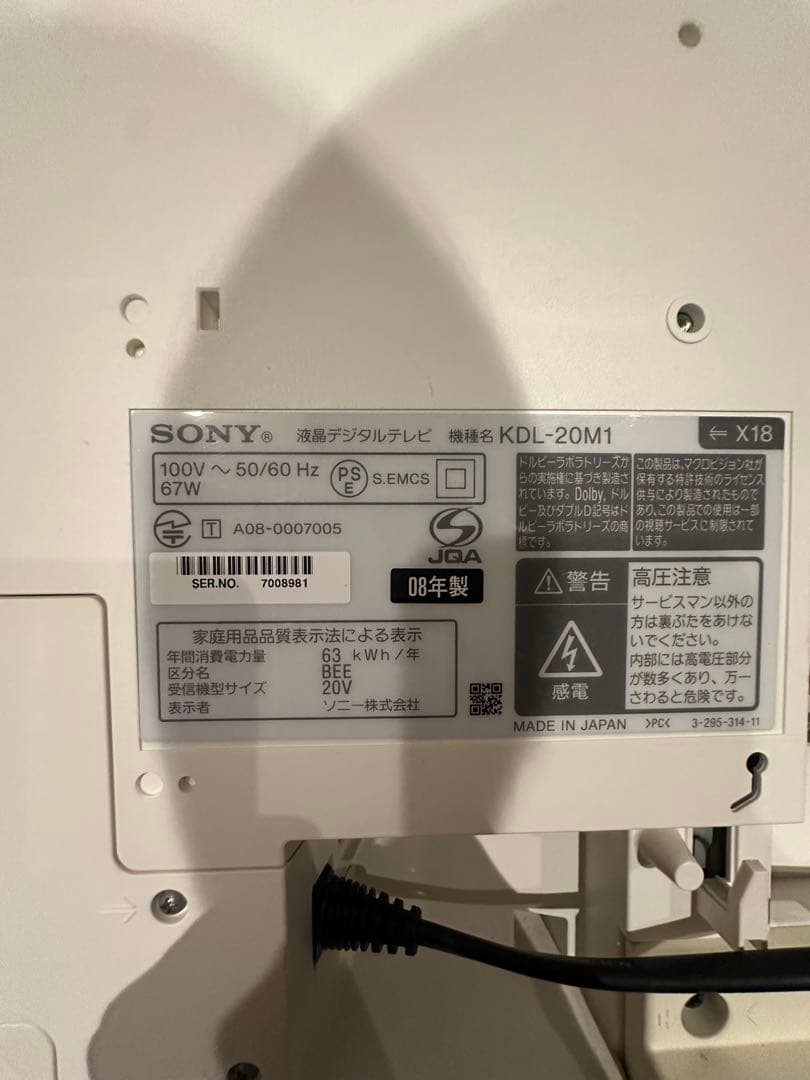 【即日発送】液晶デジタルTV SONY 20V型 KDL-20M1