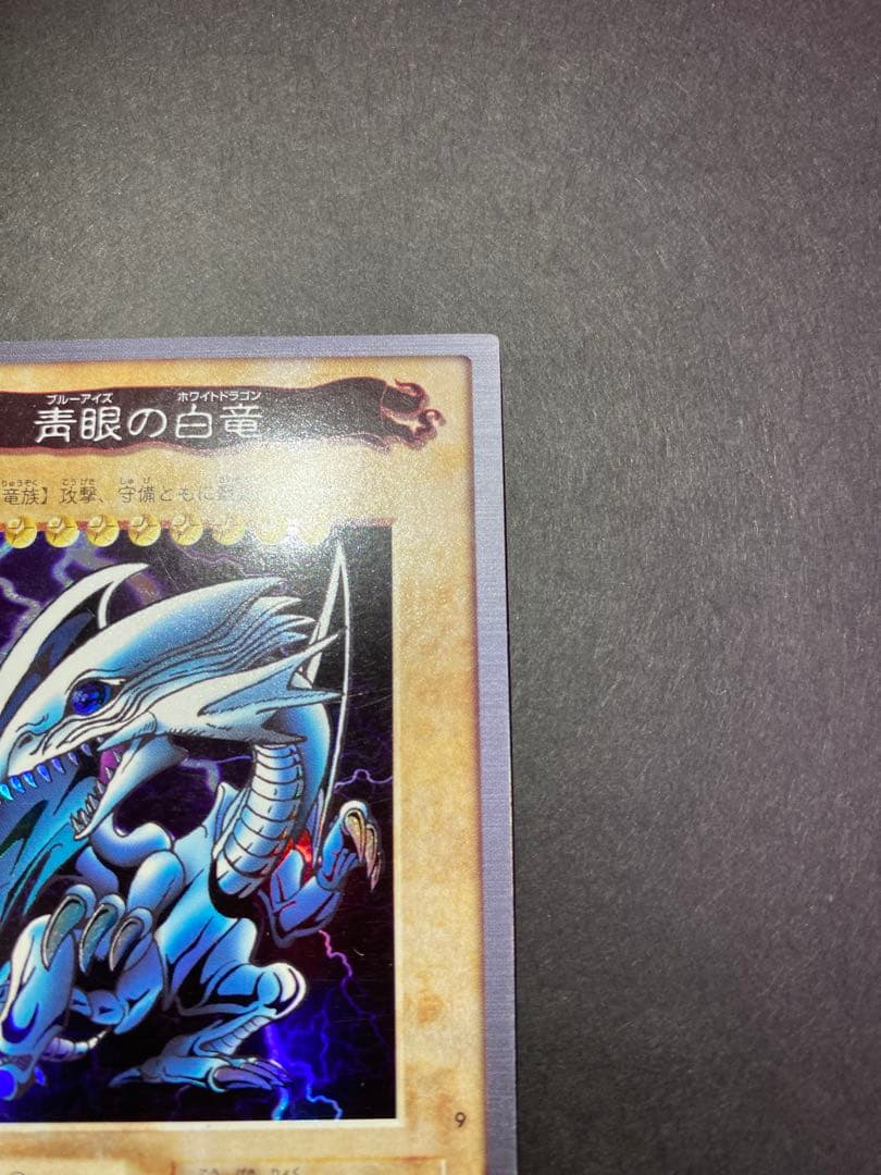 美品　青眼の白龍　バンダイ版　カードダスレアまとめ売り