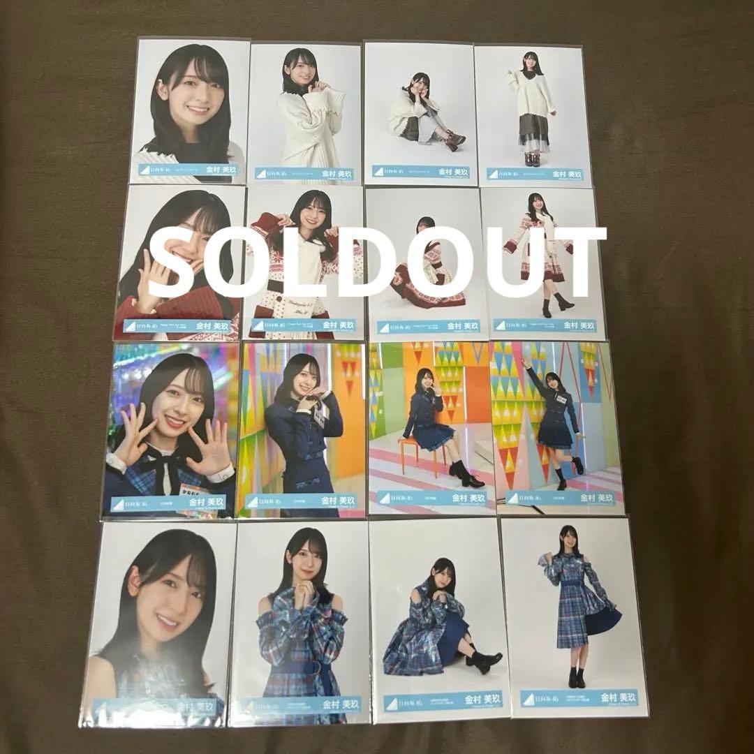 金村美玖 78コンプまとめ売り 生写真