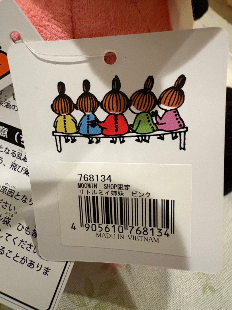 リトルミイのきょうだいたち　ぬいぐるみ