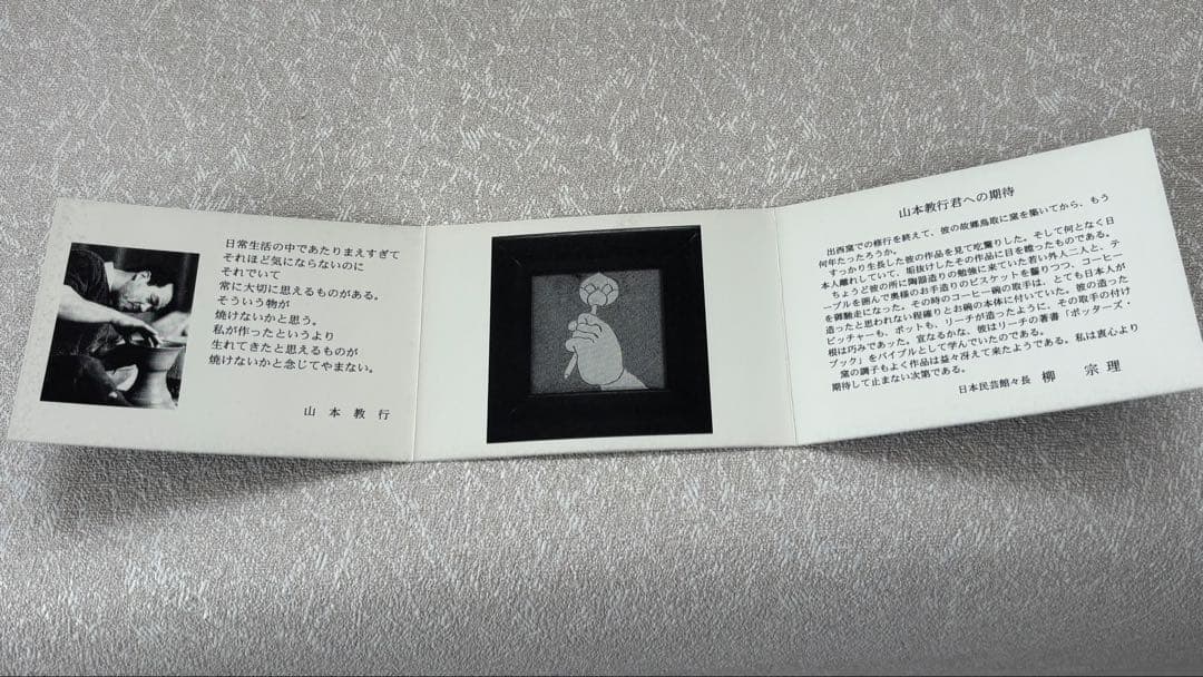 「象嵌角瓶」 山本教行造 春夏秋冬 花瓶 花入