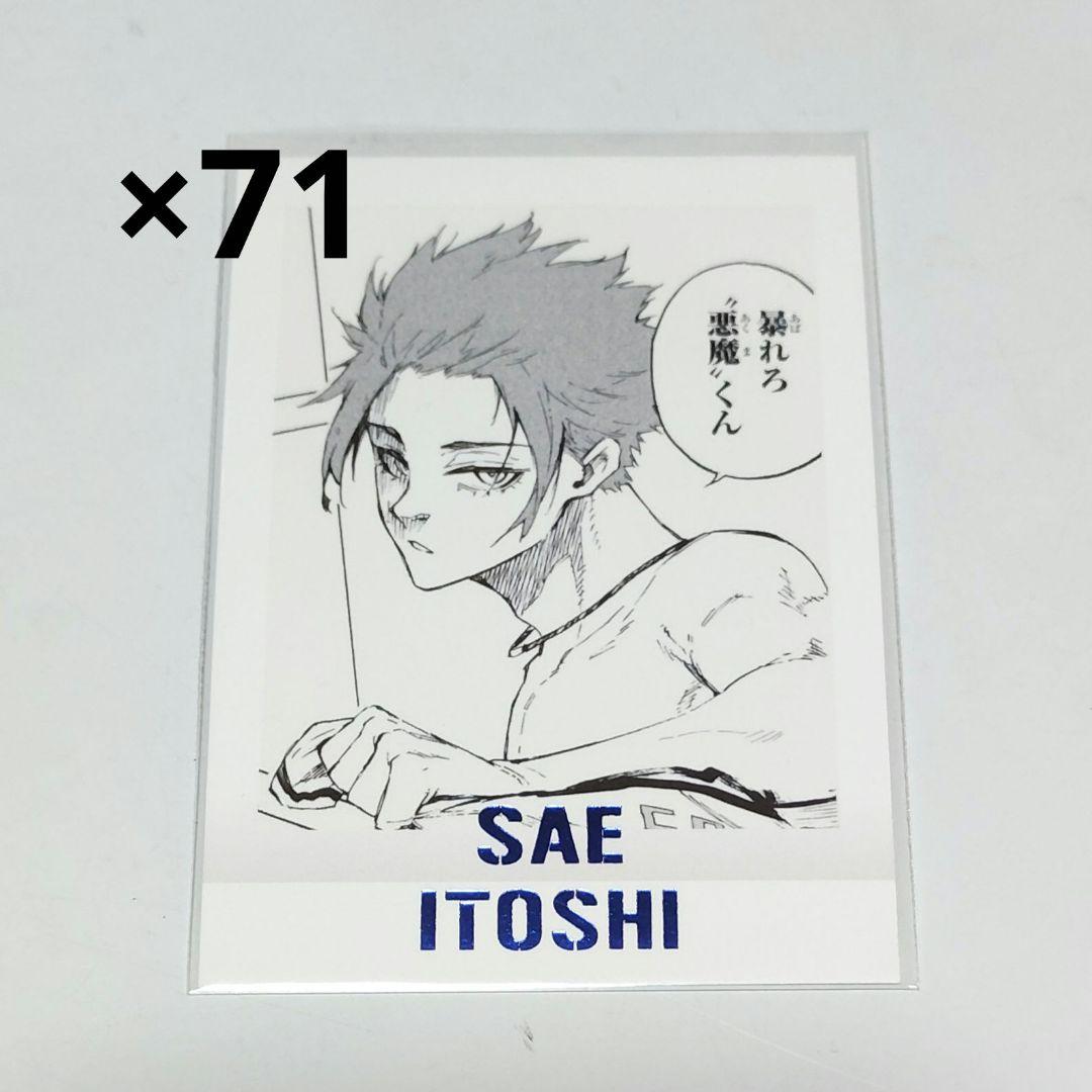 糸師冴 ブルーロック ブルロ展 原画展 ぱしゃこれ