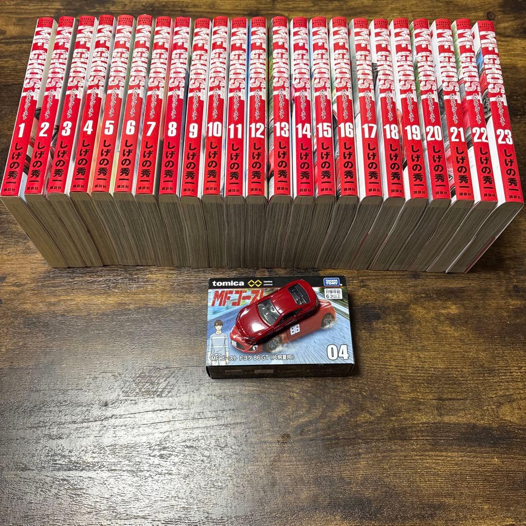 【全巻セット】MFゴースト　1巻〜23巻　しげの秀一　⭐︎トミカおまけ