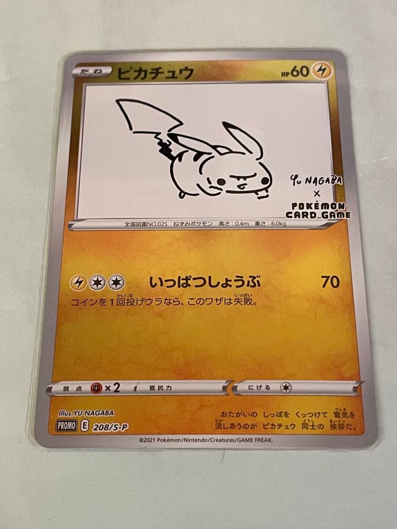 ピカチュウ：YU NAGABA×ポケモンカードゲーム PROMO S-Pプロモ…