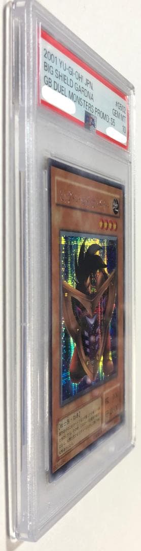 遊戯王 ビッグ・シールド・ガードナー PSA10 G5-02