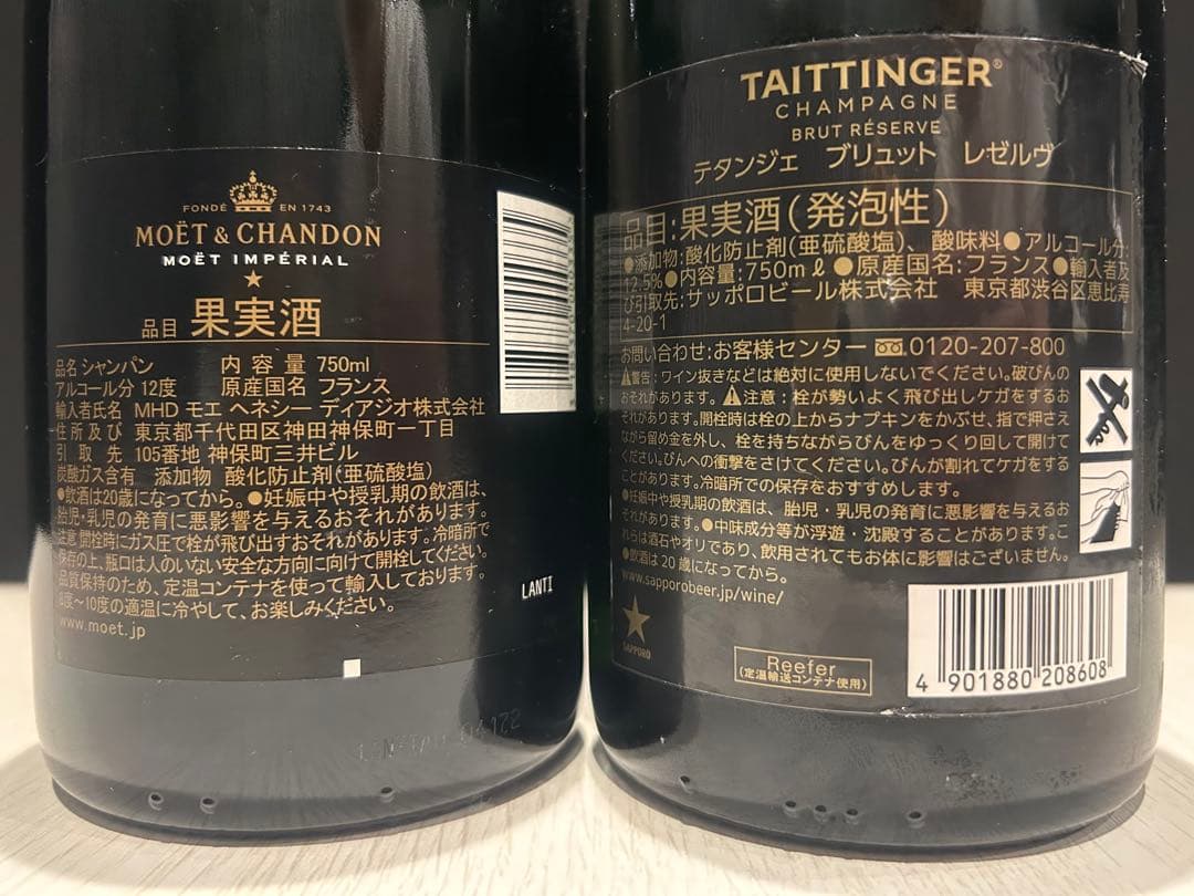 モエ・エ・シャンドン&テタンジェ 750ml 2本セット