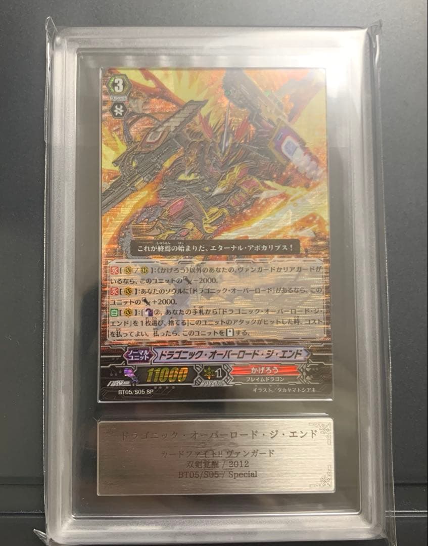 ヴァンガード ドラゴニック・オーバーロード・ジ・エンド SP ARS10