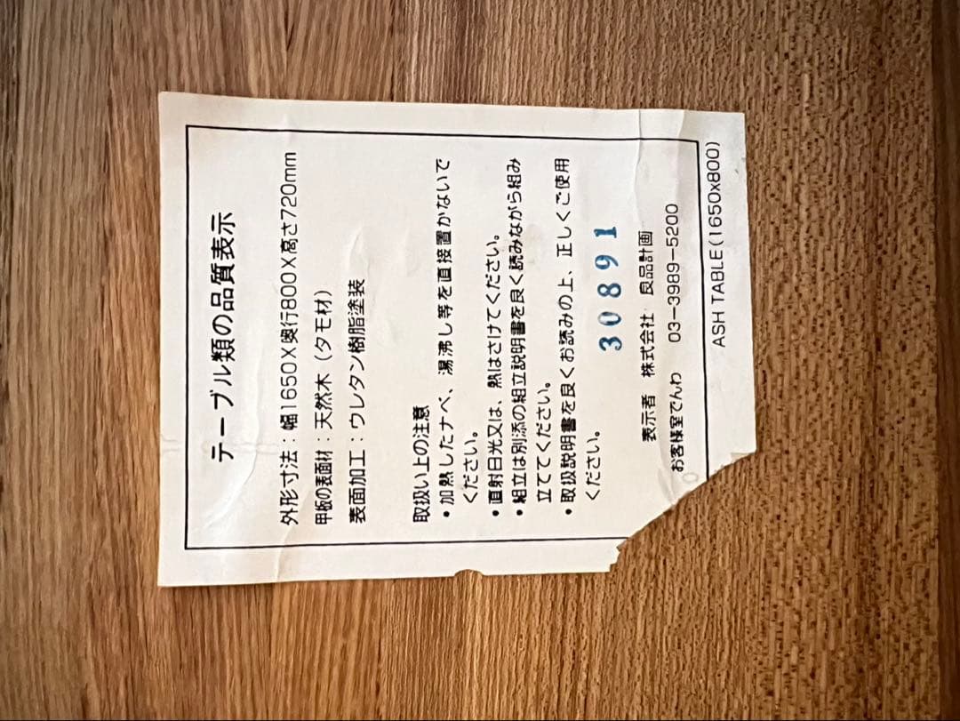 無印良品 ダイニングテーブル 廃盤 希少　タモ材