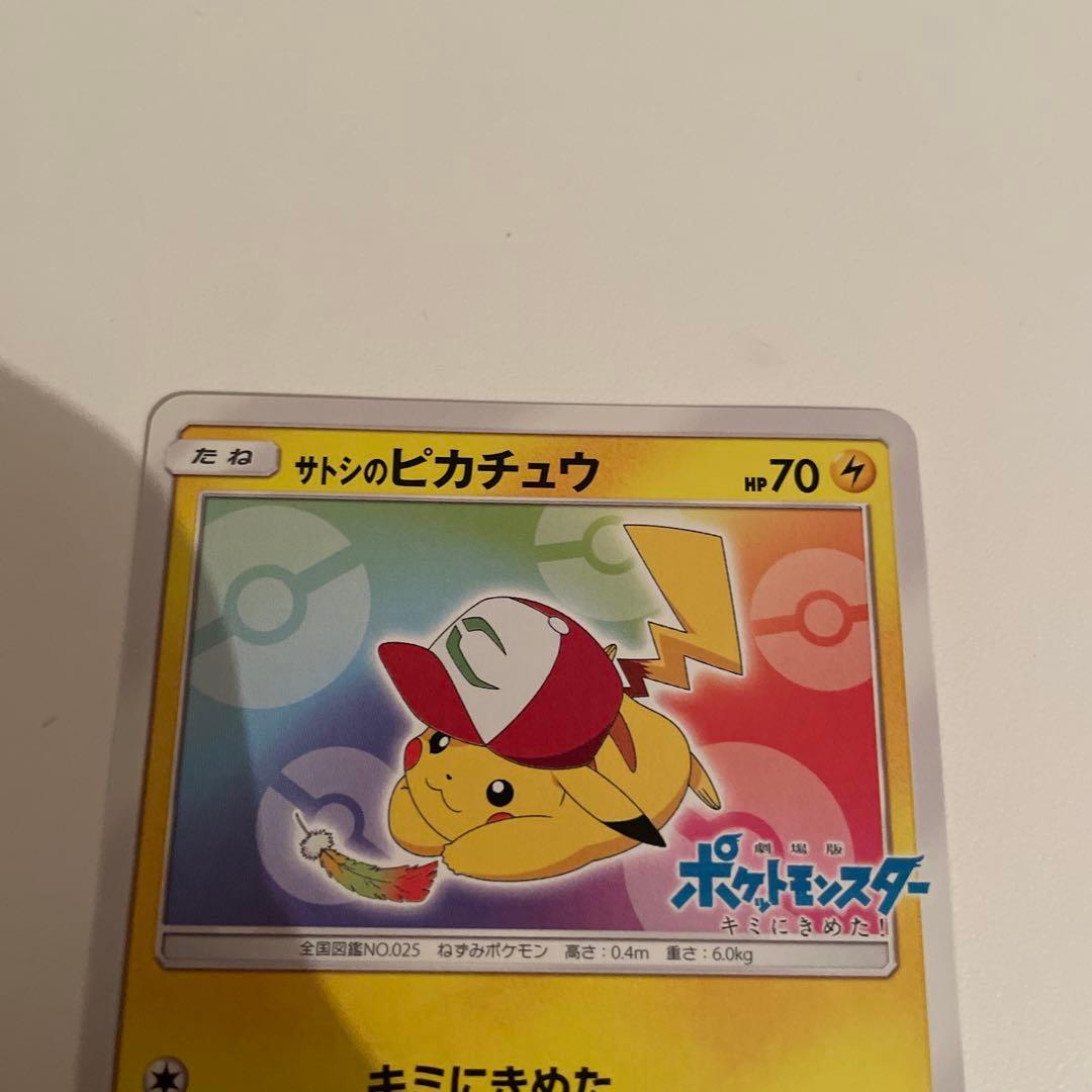 ポケモンカード サトシのピカチュウ 086/SM-P