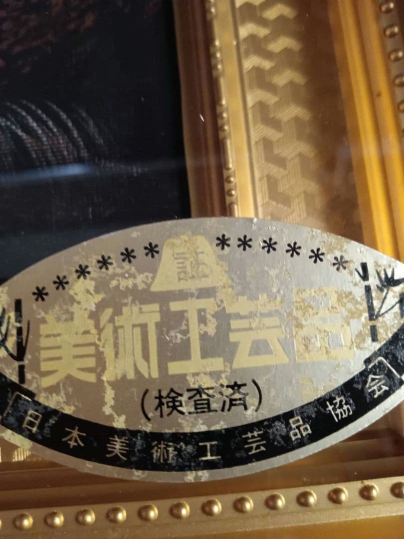 油彩画 大型作品 立体赤富士 美峰 額縁サイズ92.5✕42cm 日本美術工芸品