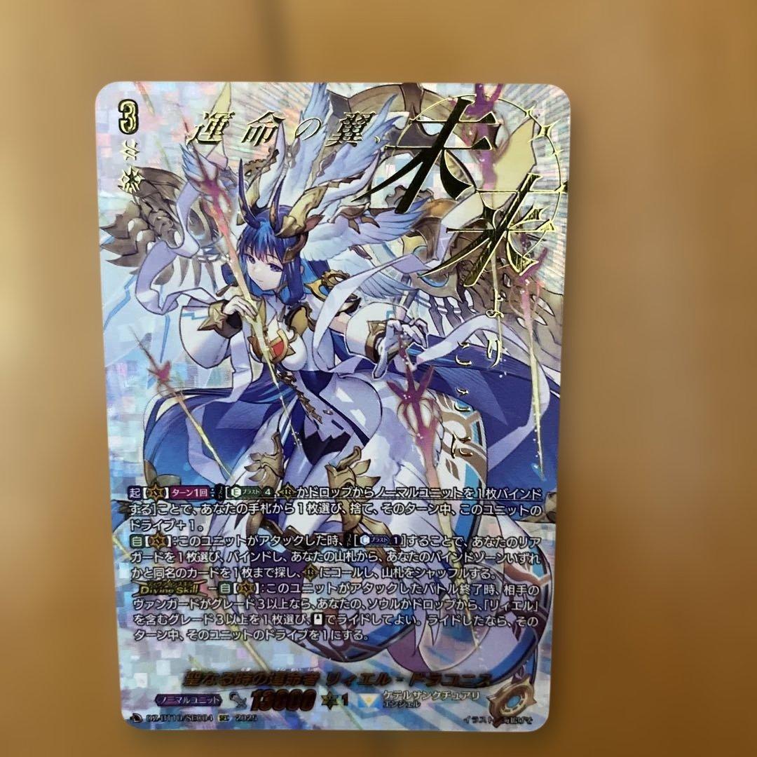 ヴァンガード　聖なる時の運命者　リィエル=ドラコニス SEC 専用