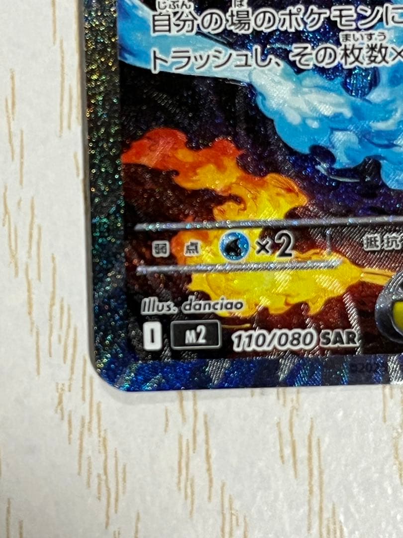 インフェルノ　 メガリザードンX ex SAR