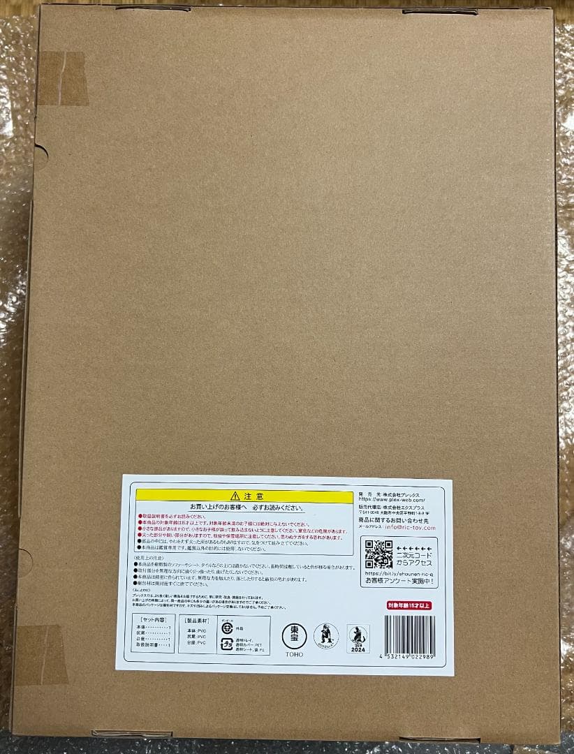 エクスプラス 東宝30cmシリーズ ゴジラ -1.0 2023 少年リック限定版