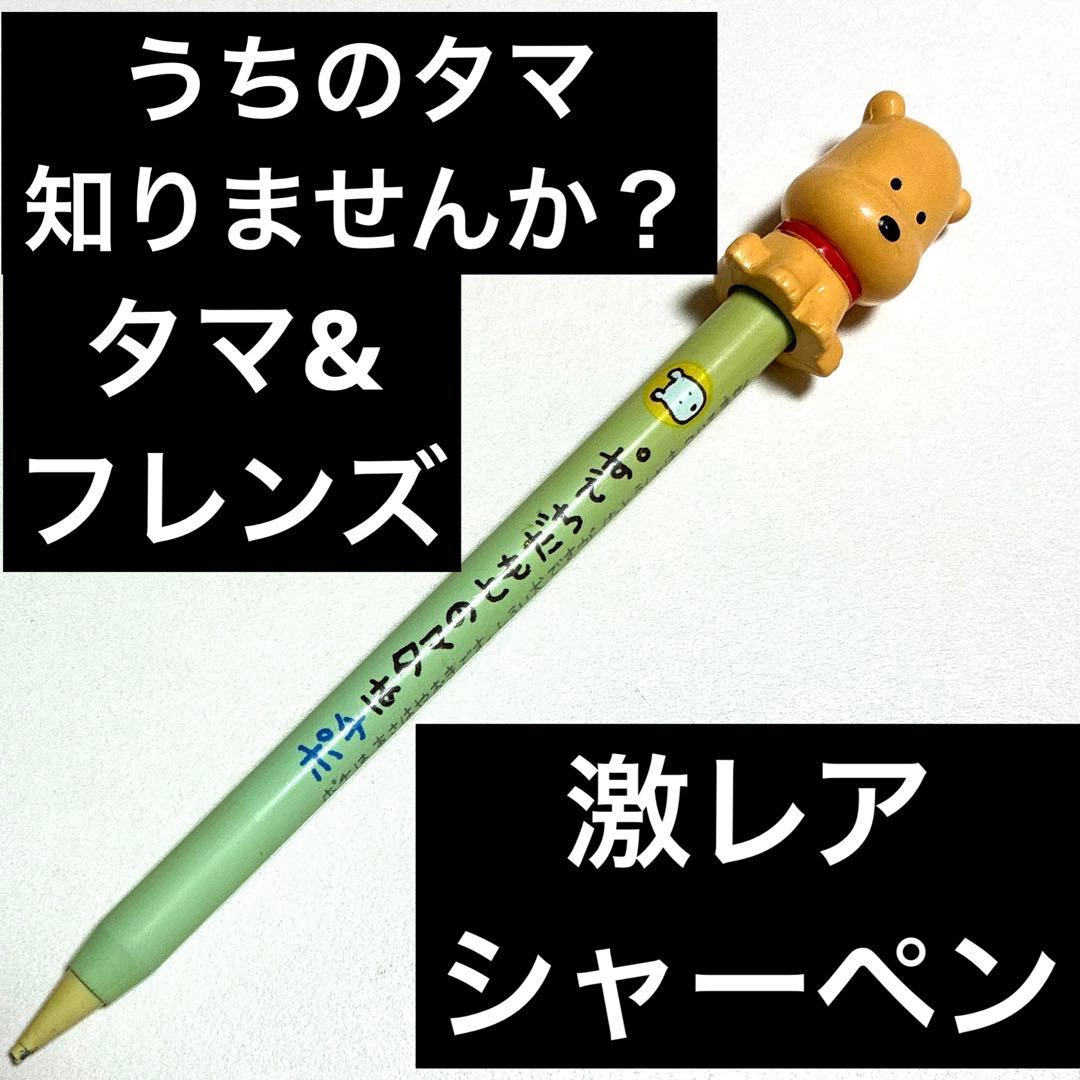 犬キャラクター付きシャープペンシル　ポチ　タマ