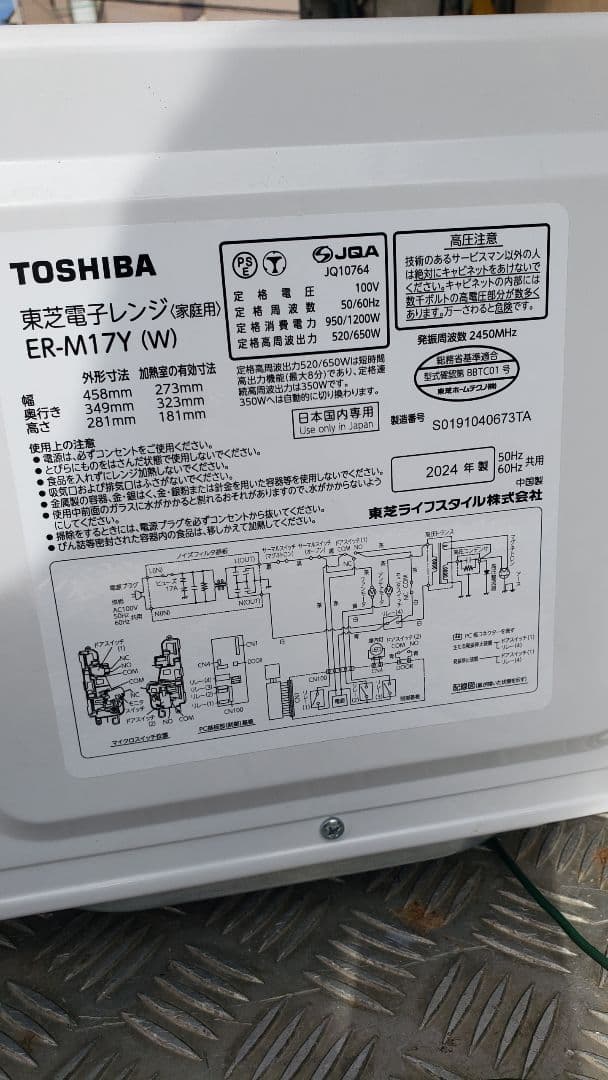TOSHIBA 東芝 単機能　電子レンジ ER-M17Yフラット　2024年製