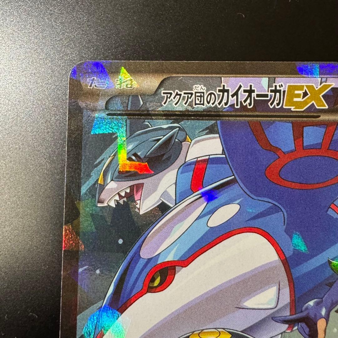 アクア団のカイオーガEX RR CP1 マグマ団VSアクア団 ダブルクライシス…