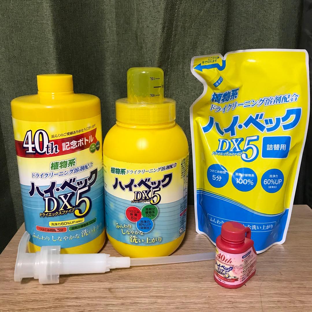 ハイベックDX5 洗剤