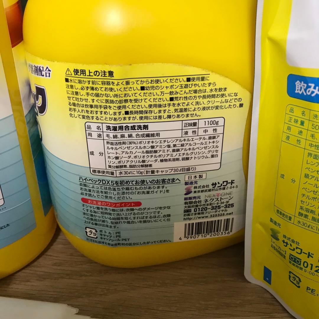ハイベックDX5 洗剤