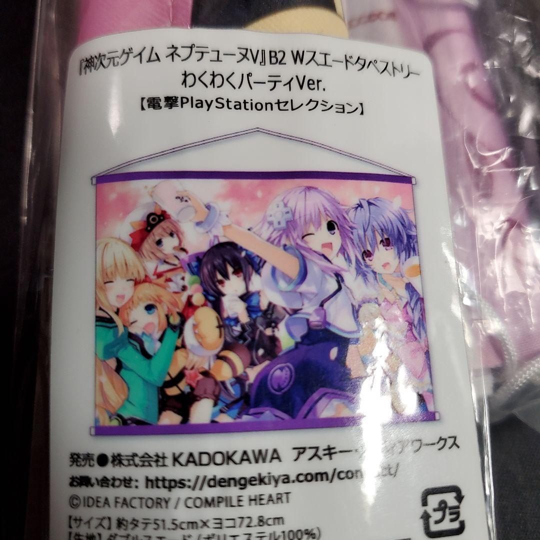 超次元ゲイムネプテューヌ 5種類タペストリー