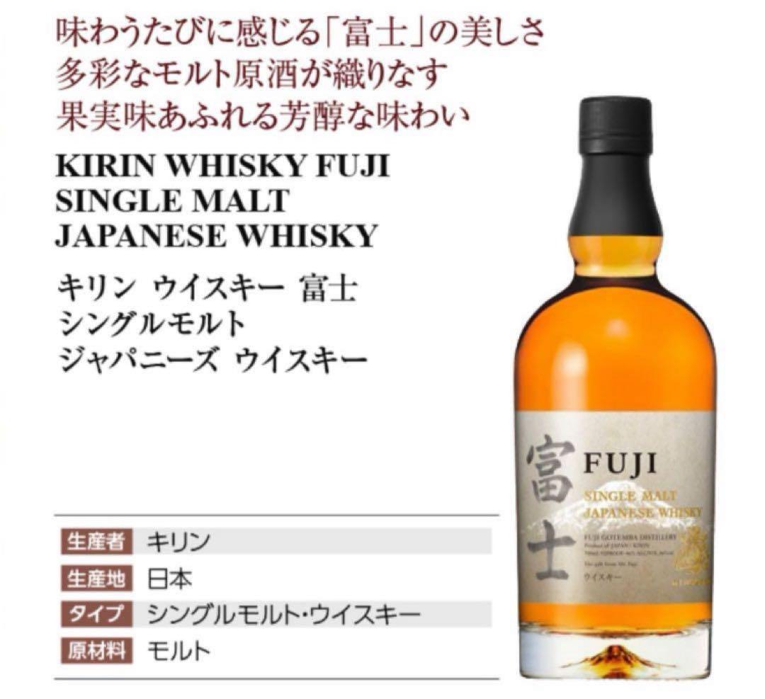 【気まぐれ特価】キリンウィスキー　富士シングルモルト ジャパニーズウイスキー富士