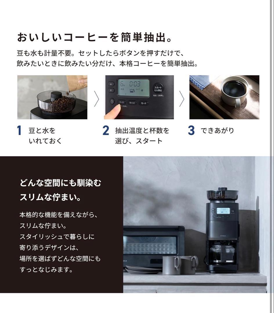 【シロカ公式ストア限定モデル】コーン式全自動コーヒーメーカー