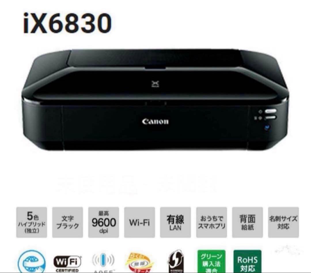CANON PIXUS IX6830 A3 インクジェットプリンター