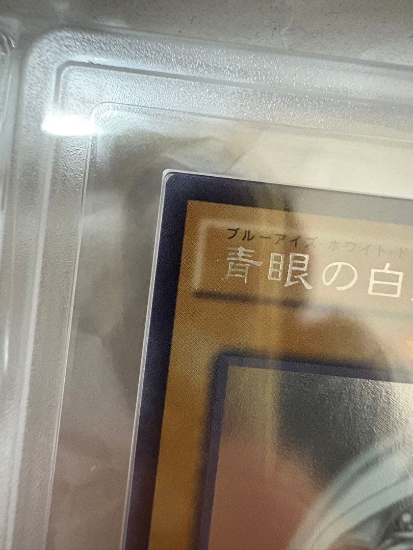 【ARS10】 青眼の白龍 trc ホログラフィック