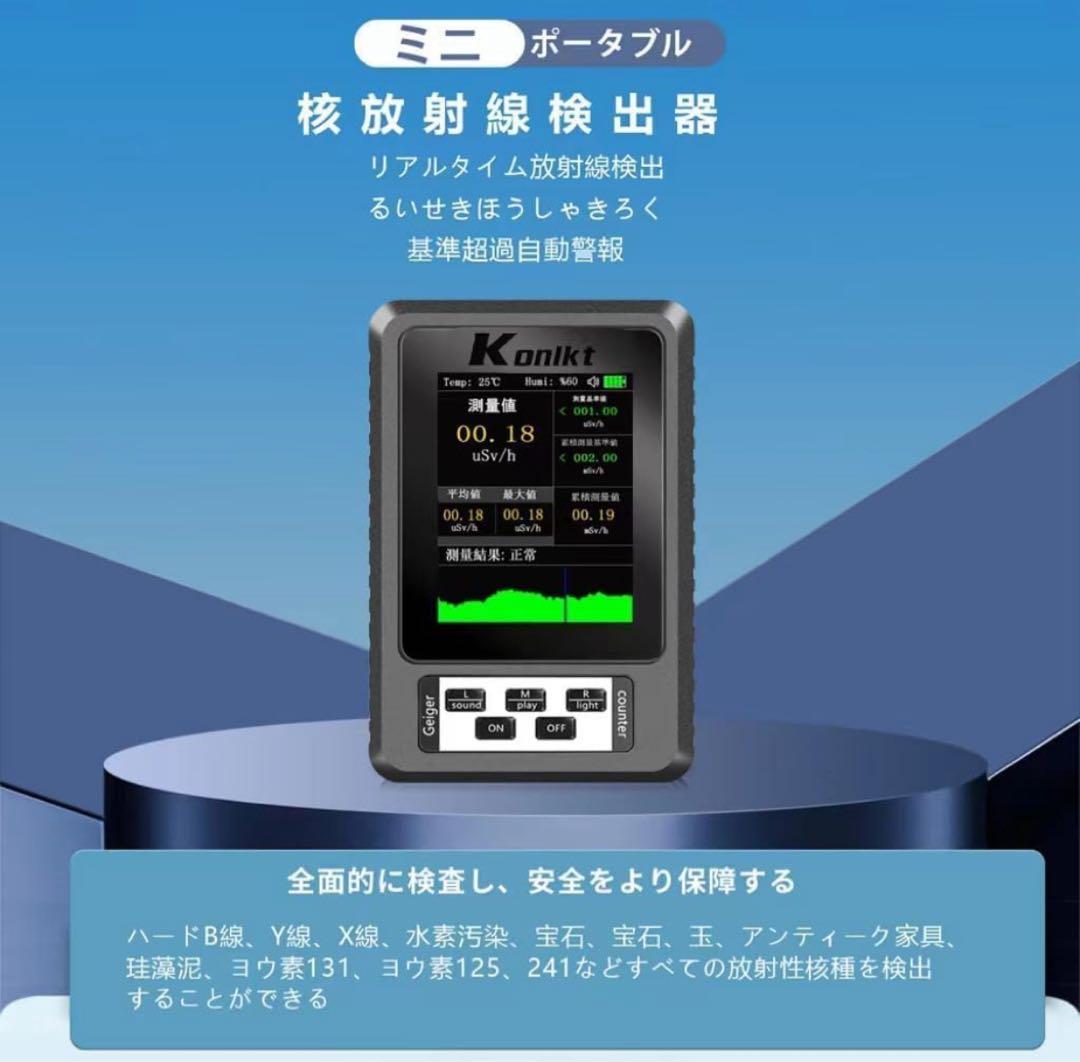 日本監製高精度❗️放射線測定器ガイガーカウンターβ線γ線X線警報核放射LCD線量計