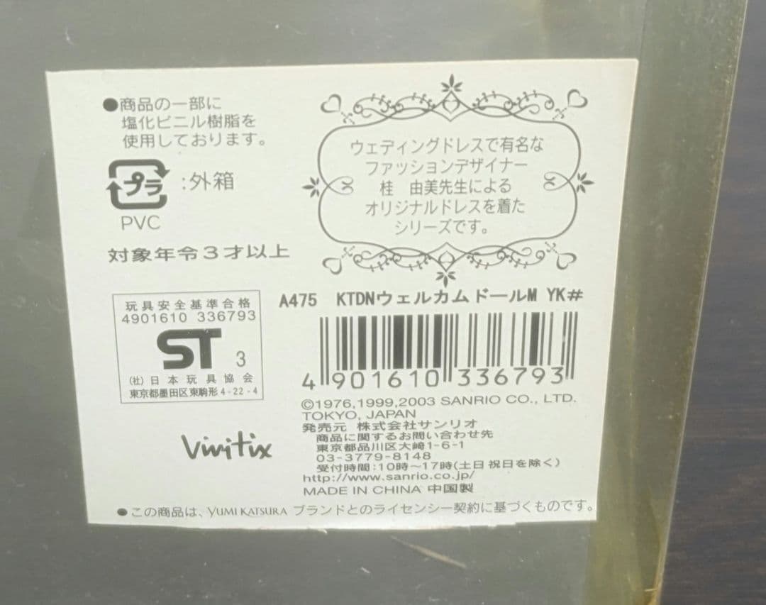 ♥レア物♥サンリオ　ハローキティ　ウェディングドレス　ウェディングボード　桂由美