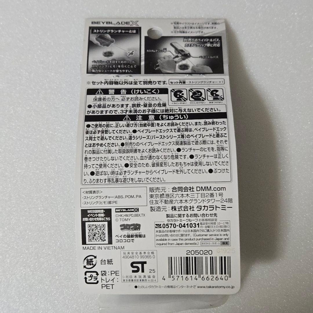 【未開封完品】ベイブレードX ラストチャンス賞 ワイバーンホバー B賞