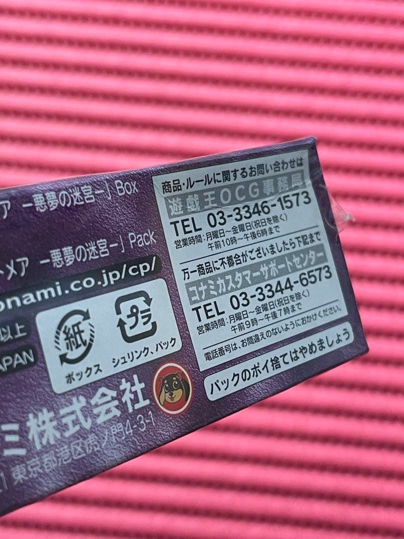 未開封 遊戯王 2期 悪夢の迷宮 BOX 再販 シュリンク付き