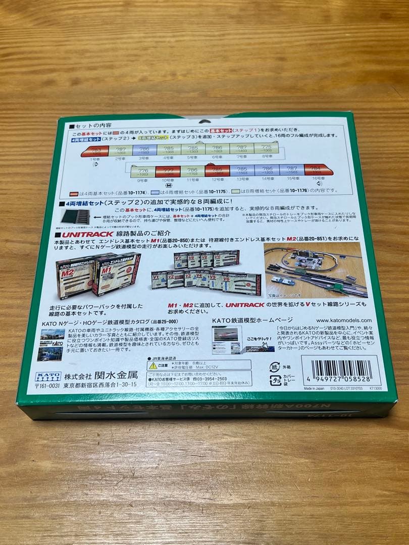 KATO N700A 新幹線 基本セット 4両