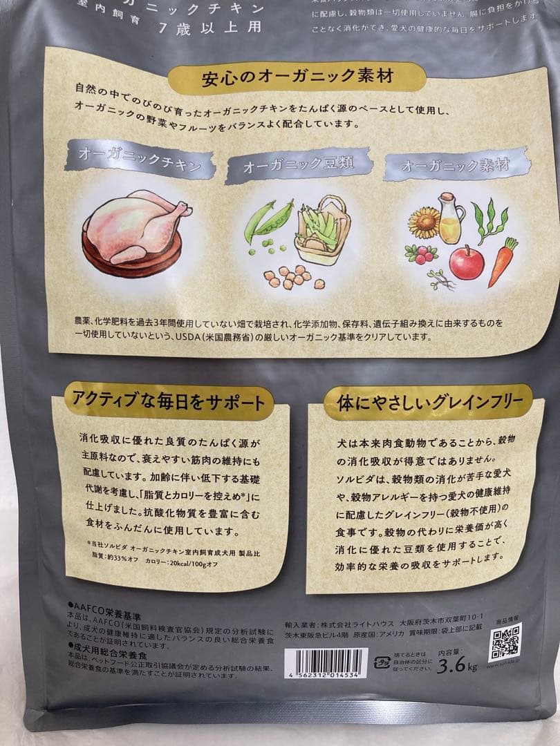 ソルビダ　グレインフリー　チキン　室内飼育７歳以上用　3.6kg