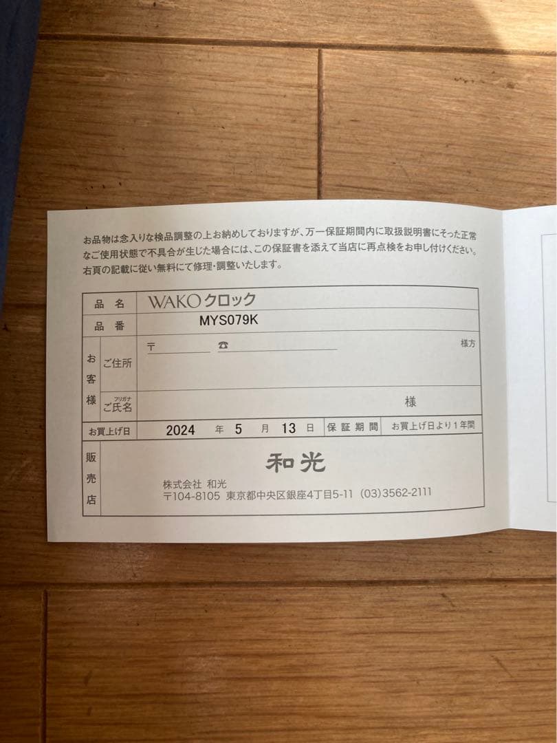 【新品未使用】WAKO 置時計　保証書付き