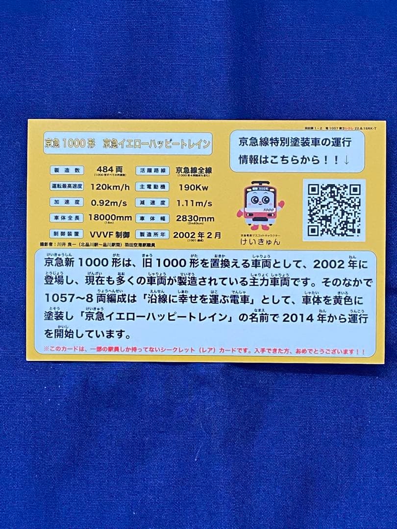 シークレットコレクションカード京急イエローハッピートレイン Series1000